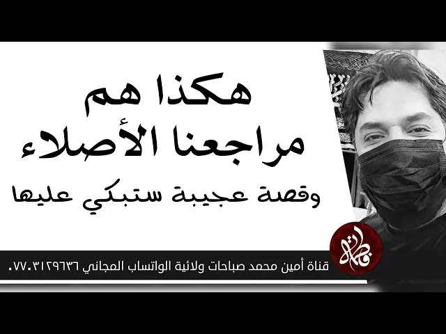 ⁣قصة ستبكي عليها كثيرا هكذا هم مراجعنا العظام