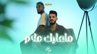 Semo X Ahmed Muzic1 ماعليك ملام Ma 3lik Mllam سيمو الفزاني قلبي مش لعبه في يديك  Semo X Ahmed Muzic1 ماعليك ملام Ma 3lik Mllam سيمو الفزاني قلبي مش لعبه في يديك