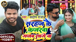 video song sandeep raja dhobigeet viral 