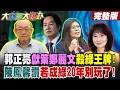 Lagu [#BigNewsTalk] Guo Zhengliang advises Zheng Liwen to use her as a trump card to kill the cuckold!...