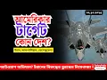 Download Lagu নেক্সট টার্গেট কে? Turkiye pedia news
