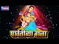 Download Lagu 12 Parvatichya Bala |  Ganpati Songs Marathi | गणपतीची गाणी  | Ganesh Chaturthi 2017 Songs