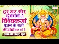 Download Lagu विश्वकर्मा पूजा के No.1 भजन Vishwakarma Puja Bhajan 2025 | New Vishwakarma Puja Song  | Bhakti Song