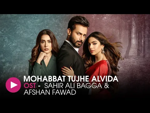 Download MP3 Mohabbat Tujhe Alvida | OST by Sahir Ali Bagga & Afshan Fawad | HUM Music