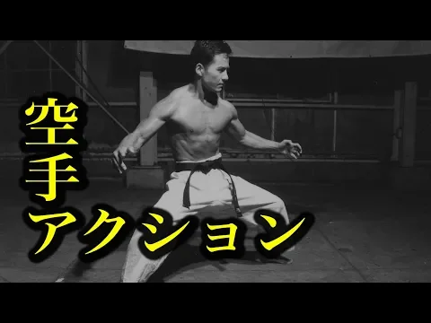 2001年の空手アクション映画 "WILD NIGHTS", Karate Action Movie 2001