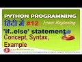 How to use if else in python programming in hindi urdu if else statement in python