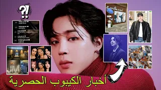 تعليقات جونغكوك ببث مينغيو تحدي قادم يونغي العبقري جين التبرع بالد م يوم من دفئ جيمين مقهى والده 