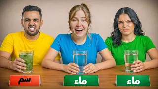 احزر من الخائن الحقيقي ؟ 🕵️‍♂️🥤