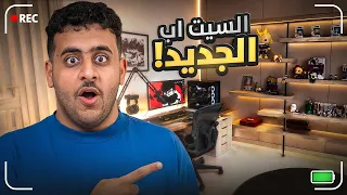 فلوق | نقل الأغراض من الشقة القديمة💔