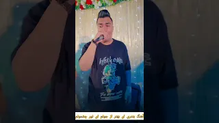 امید ترازمند آهنگ ای بهتر از جونم ای نور چشمونم Bandarmusic 1 