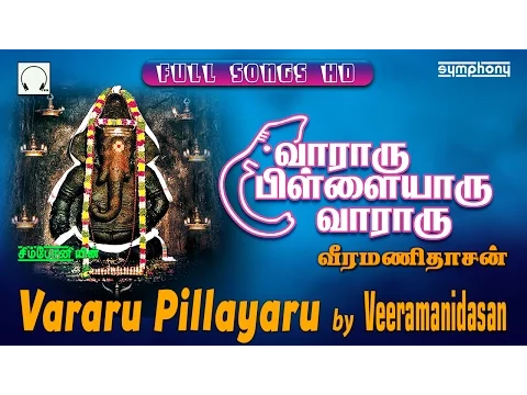 Download MP3 ‪Vararu Pillayaru Vararu‬ | Veeramanidasan | வாராரு பிள்ளையாரு Full Songs