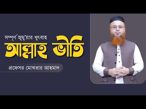 আল্লাহ ভীতি