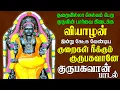 Lagu 🔴LIVE| கந்த சஷ்டி பெருவிழா தவறாமல் கேட்க வேண்டிய முருகன் பாடல் | வாழ்வில் துணை நீயே முருகா பாடல்