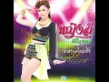แทงข้างหลัง - Yinglee Srijumpol