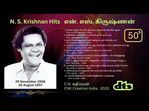 Download MP3 என். எஸ். கிருஷ்ணன் பாடல்கள் |  N. S. Krishnan Hits #cnkcreationindia