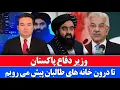 Download Lagu خبر: وزیر دفاع پاکستان می گوید تا درون خانه هایشان پیش می رویم