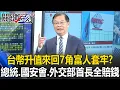Download Lagu The epic appreciation of the Taiwan dollar \