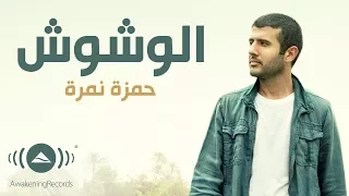 Hamza Namira Wushoosh حمزة نمرة الوشوش Official Lyric Video  Hamza Namira Wushoosh حمزة نمرة الوشوش Official Lyric Video