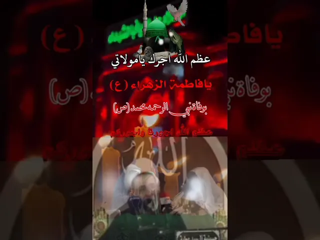 ⁣ذكرى وفاة النبي محمد صلى الله عليه وآله وسلم