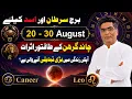 20 to 30 August Cancer and Leo zodiac sign be effect through astrology predictions 2026