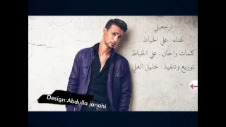 علي الخياط   ارجعيلي دندنها