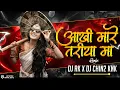 Download Lagu Seema Kaushik | Sunil Soni | Cg song | Mola Ankhi Mare | Dj Chin2 Kanker X Dj Rk Charama| Remix 2024