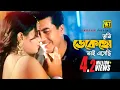 Download Lagu Tumi Dekecho | তুমি ডেকেছো তাই এসেছি | HD | Manna \u0026 Popy | Monir Khan \u0026 Kanak Chapa | Gono Dushmon