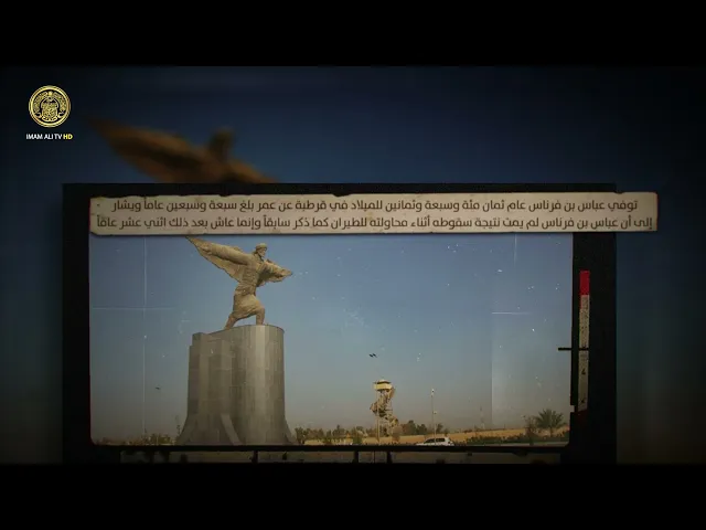 ⁣تعرف على قصة عباس بن فرناس