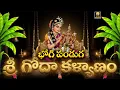 Lagu Sri Godadevi Kalyanam Song | Bhogi Festival Special Devotional