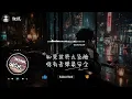 說謊 (R&B Ver.)｜Haohao Cover｜原唱 林宥嘉｜「我沒有說謊 我何必說謊?你知道的 我缺點之一就是很健忘」