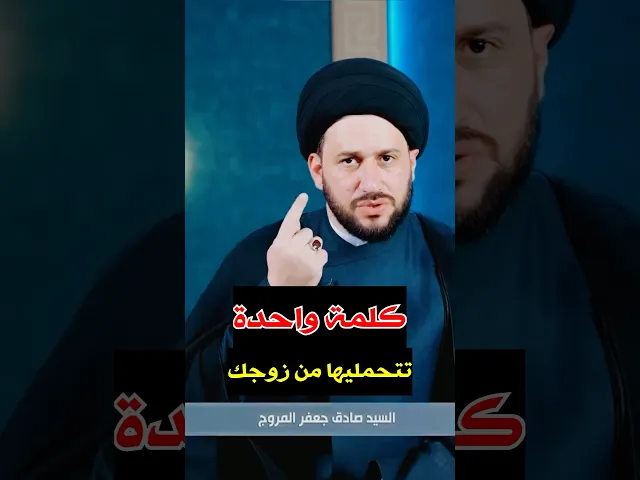 ⁣كلمة واحدة تتحمليها من زوجك عليها اجر عظيم جدا