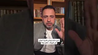 أمي ماتت ومش قادرة أعيش من غيرها   أعمل إيه    صطفى حسني دندنها