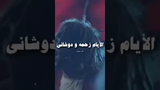 بس أيامي زي بعضها   الايام ويجز تصميم حزين حالات وتس ويجز     حالات واتس       راب       راب سين    دندنها