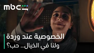              فيلم ولنا في الخيال  حب    الفضول في شكل إنسان دندنها