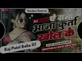 Lagu A Raja Aaja Kurta Khol Ke Old Bhojpuri Song Pawan Singh Hard Bass Mix Raj Patel Baba DJ Daudpur 🎧👨‍🎤