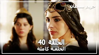 القرن العظيم الحلقة 40 