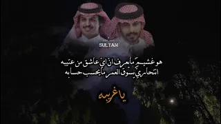 ياغريبه عمر بن هذال الوليد ال عمار هذا انا في كل يوم ابدا ب طيفك وانتهيبه بطيء 2024  ياغريبه عمر بن هذال الوليد ال عمار هذا انا في كل يوم ابدا ب طيفك وانتهيبه بطيء 2024