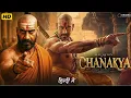 CHANAKYA | Ajay Devgn | Kajol | Sharad Kelkar | Vidhyut Neeraj | New Bollywood Movie 2025 in Hindi