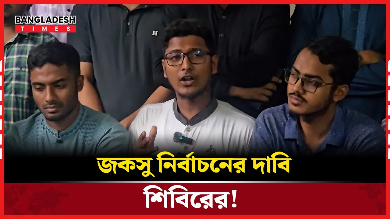 জকসুর দাবি শিবিরের, কাল থেকে কর্মসূচি !