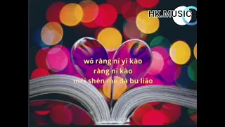 Download Yi Kao 依靠 /liryc pinyin/mandarin song karaoke no vocal MP3