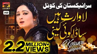 lawaris hain sada koi keni raj zulam kama official video kousar japani tp gold