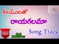 కలములతో రాయగలమా | Kalamulatho Rayagalama | SONG TRACK || Telugu Christian song Tracks ||