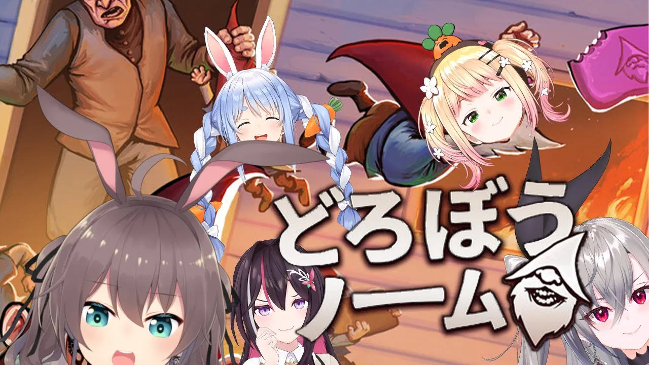 【どろぼうノーム】悪いノームたちじゃないんです！！！【ホロライブ/夏色まつり】