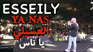 أبداع العسيلي في اغنية يا ناس لايف مع الجمهور دندنها