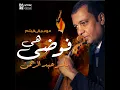 Hya Fawda (Original Motion Picture Soundtrack) - Yasser Abdel Rahman