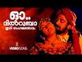 Download Lagu Oh Dilruba Video Song | Azhakiya Ravanan | Mammootty| Banupriya| Vidyasagar | Hariharan | KS Chithra