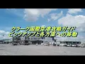 クラーク国際空港攻略ガイド：各方面移動手段とピックアップ