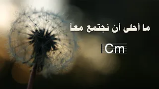 ترنيمة ما أحلى أن نجتمع معا  بالكوردات سيبيل بغدود                                                  دندنها