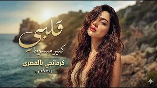 مهرجان اغنيه كرمانجي يا اجمل وردة   انا ودي اشوفك  انت وردتي ريمكس مهرجان بالمصري جديدة دندنها
