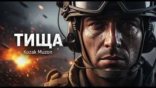 Kozak Muzon Тиша Official Music Video 